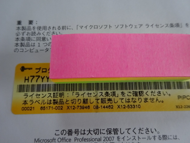 Microsoft Office Professional 2007 中古品////8の画像4