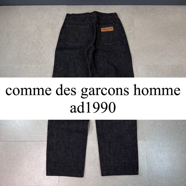 コムデギャルソンオム　田中オム　90s ブラック　デニム　パンツ　アーカイブ　comme des garcons バギーパンツ　ワイド　ヴィンテージ_画像1