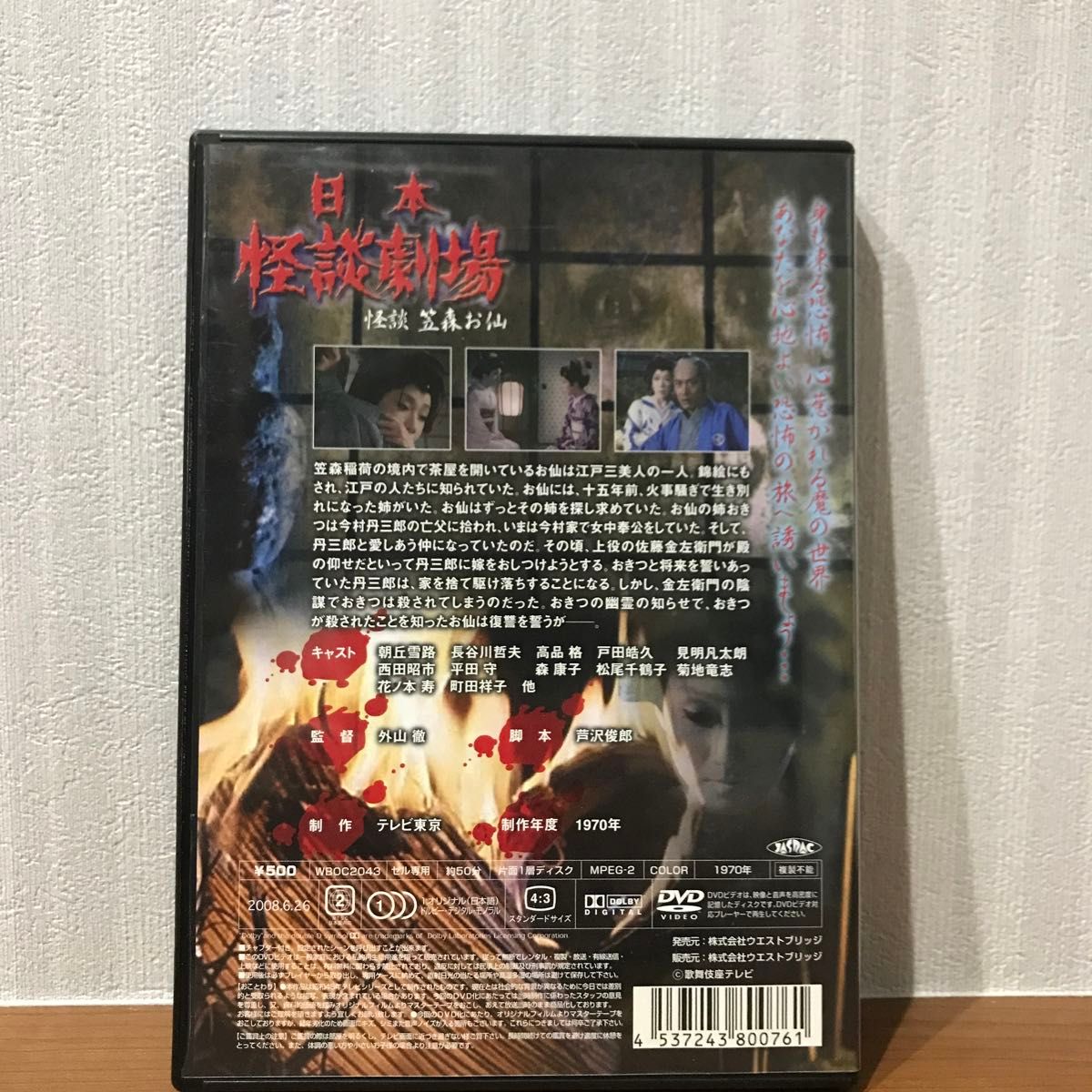 日本怪談劇場 怪談 笠森お仙 〜幽霊茶屋〜　DVD 和ホラー