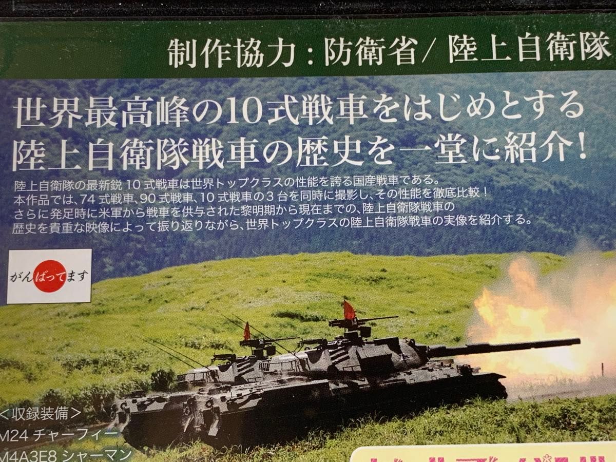 よくわかる！陸上自衛隊〜陸の王者！日本を守る戦車の歴史〜　中古DVD 秋山優花里