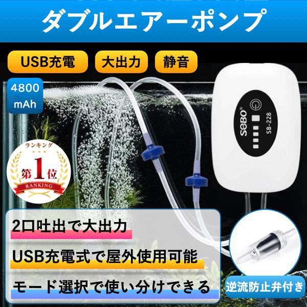 エアーポンプ 水槽ポンプ 小型 電池内蔵4800mAh 酸素提供 2口搭載 USB充電 軽量 #228