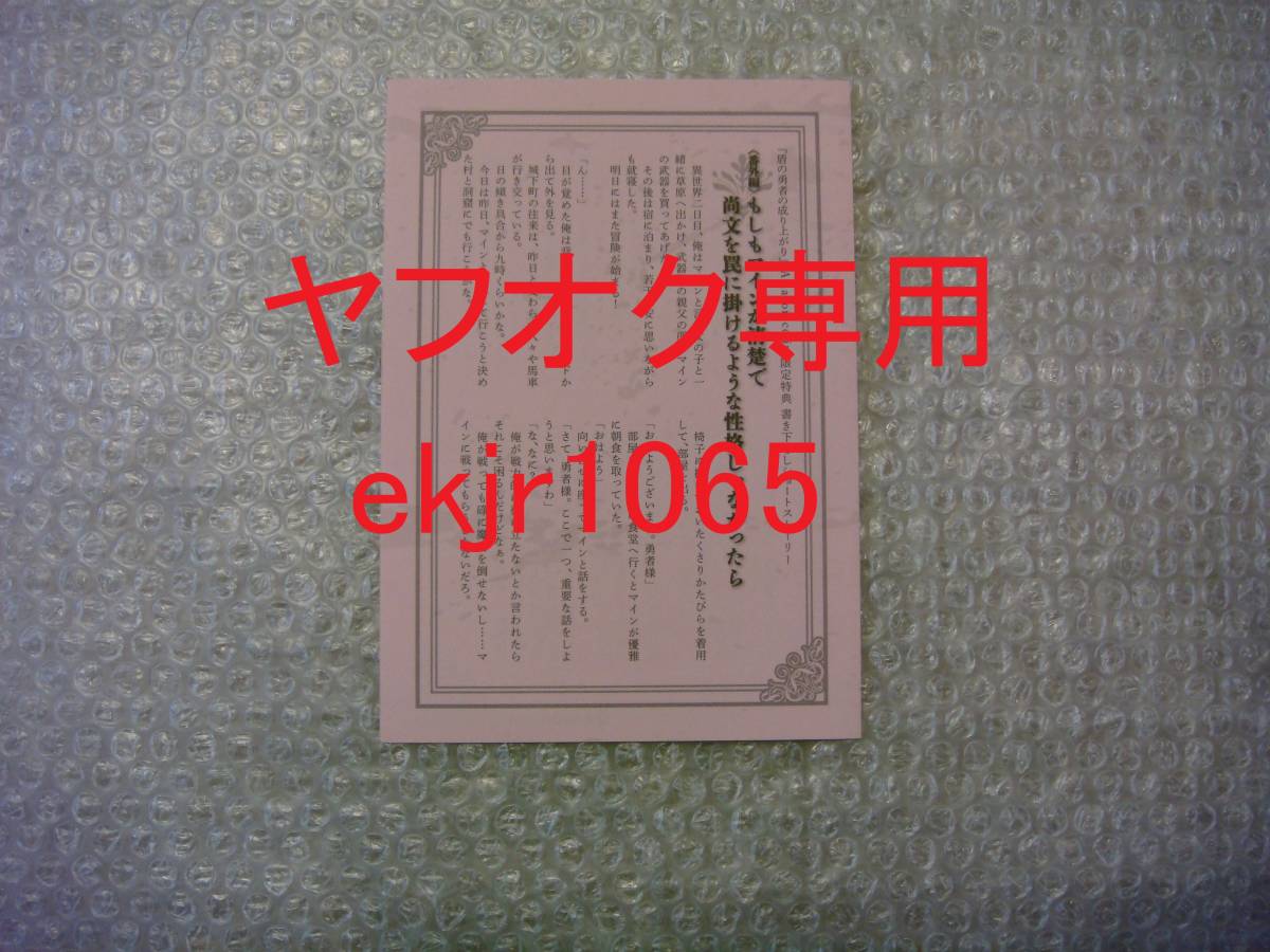 ヤフオク 非売品 盾の勇者の成り上がり Amazon限定 特典ss ヤフオク 非売品 盾の勇者の成り上がり Amazon限定 特典ss