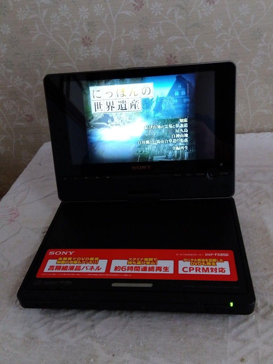 おまけソフト付き SONY ポータブルDVDプレーヤー DVP-FX850 元箱 おまけソフト付き SONY ポータブルDVDプレーヤー DVP-FX850 元箱