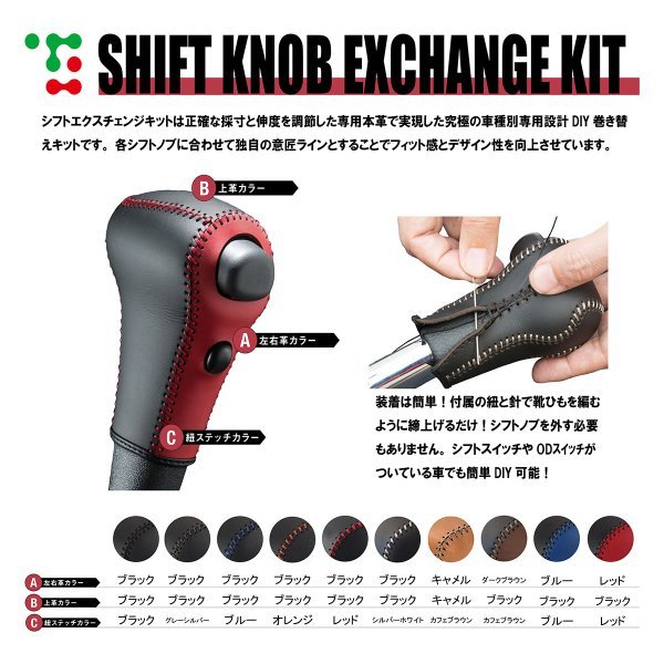 N-VAN shift knob JJ1 JJ2 2018/7- real leather braid change kit exchange kit Tricolore/toli colore (3H-35