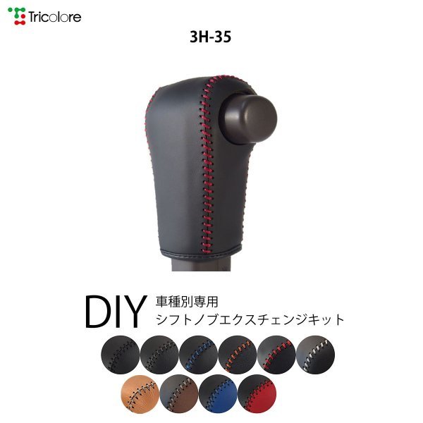 N-VAN shift knob JJ1 JJ2 2018/7- real leather braid change kit exchange kit Tricolore/toli colore (3H-35