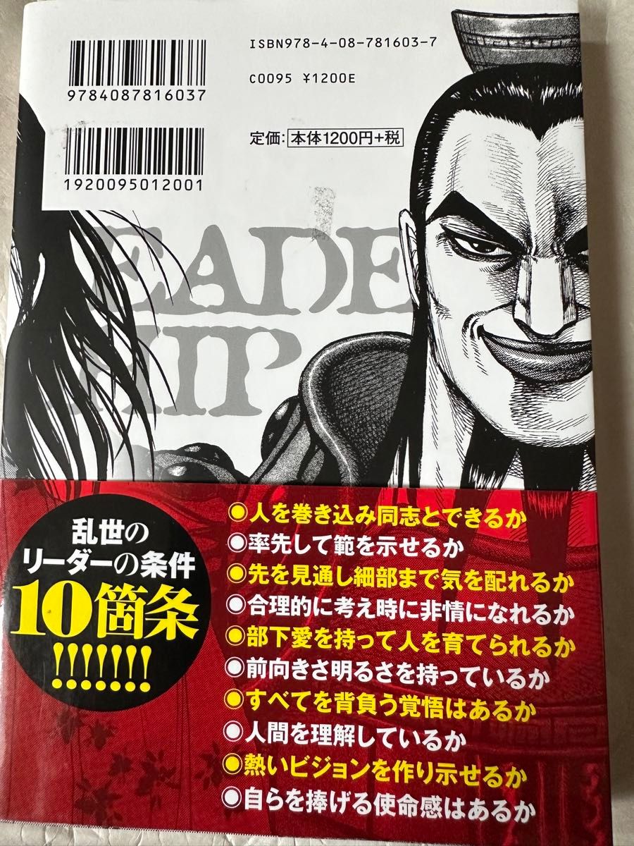 『キングダム』で学ぶ 乱世のリーダーシップ