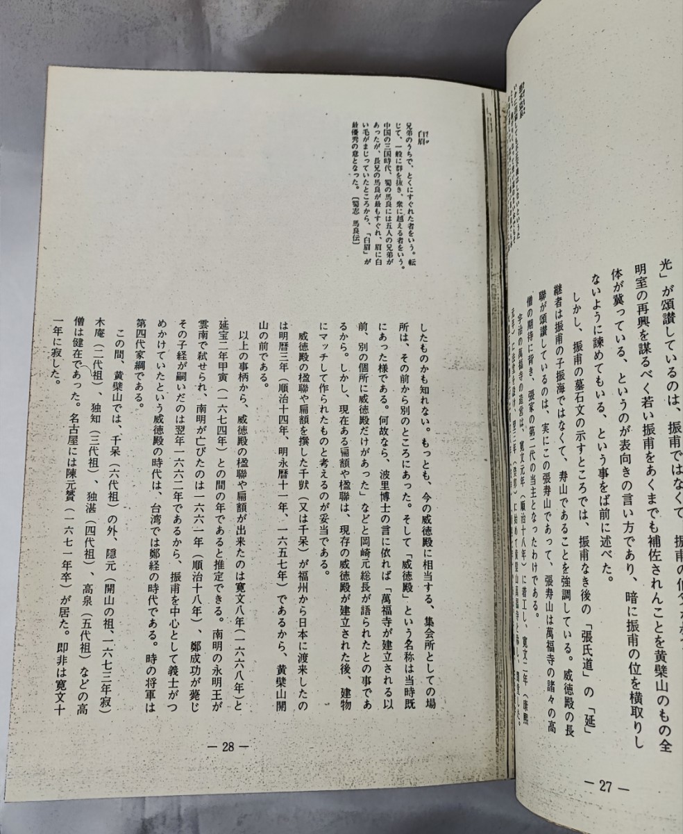 気学集成（上巻・干支九星学基礎知識篇 下巻・方位篇/家相篇/地相篇）波里光徳 碧樓社 昭和 49 年の影印_画像5