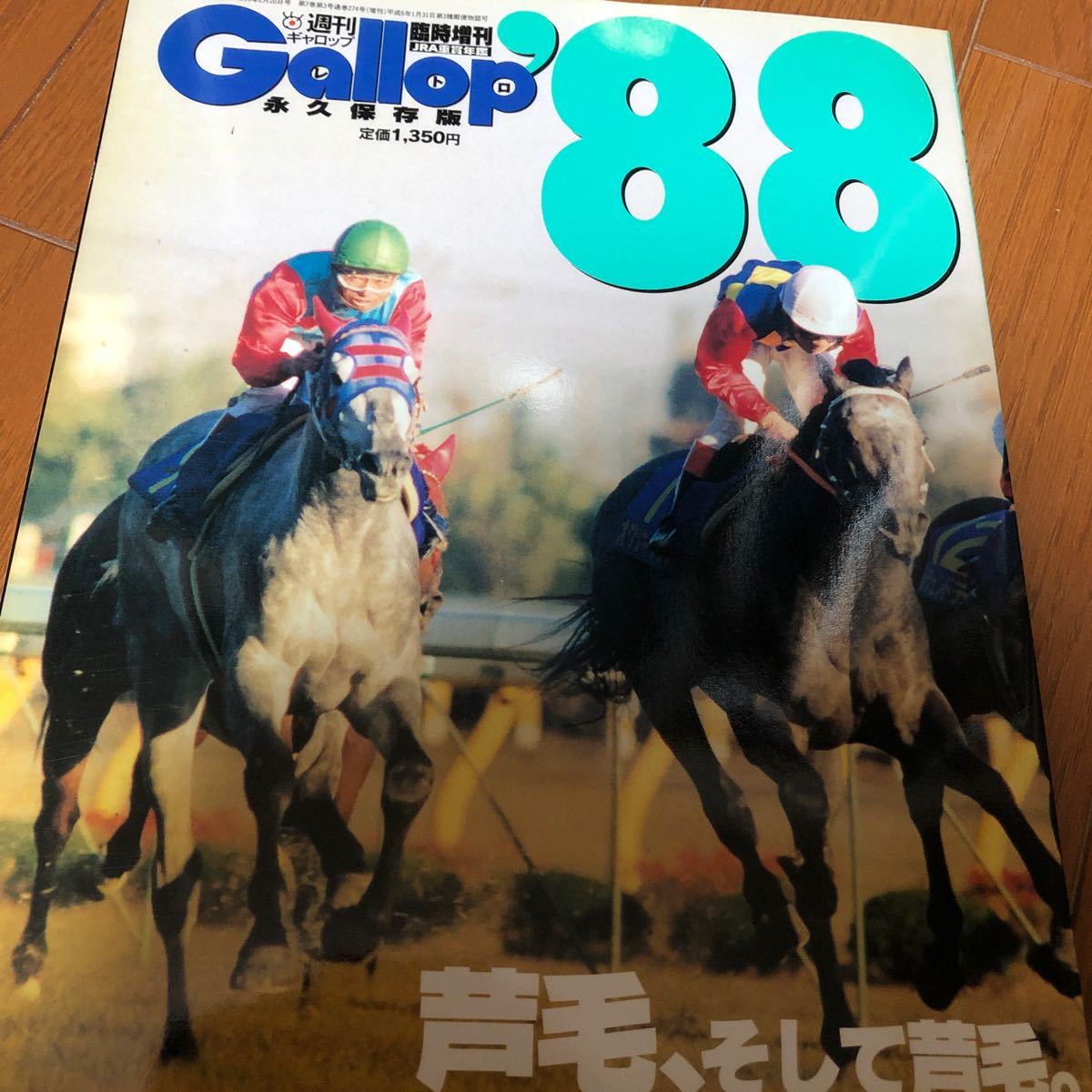 Gallop 1988 永久保存版　ギャロップ_画像1