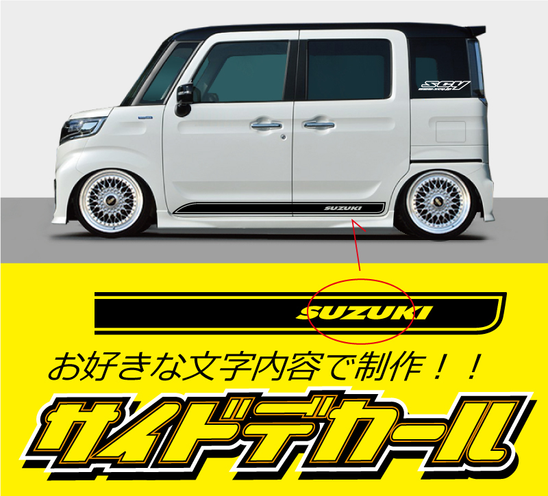 サイドデカール(SUZUKI)  長さ1600ｍｍ  タイプは１２種類、お好きな文字、カラー 軽～普通車までOK!の画像1
