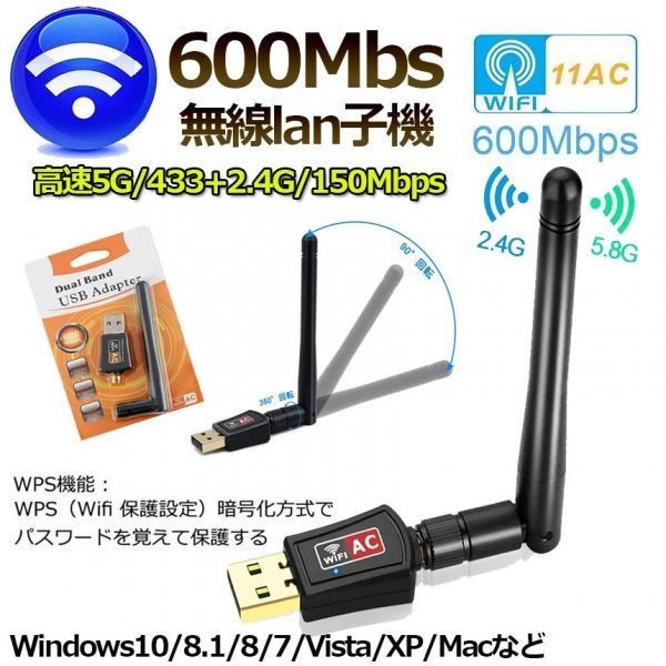 即納 600Mbs 無線lan子機 USB2.0 WIFI アダプター 高速 5G/433+2.4G/150Mbps 802.11ac 無線 360°回転アンテナ Windows10/8/7/XP/Vista/Macの画像1