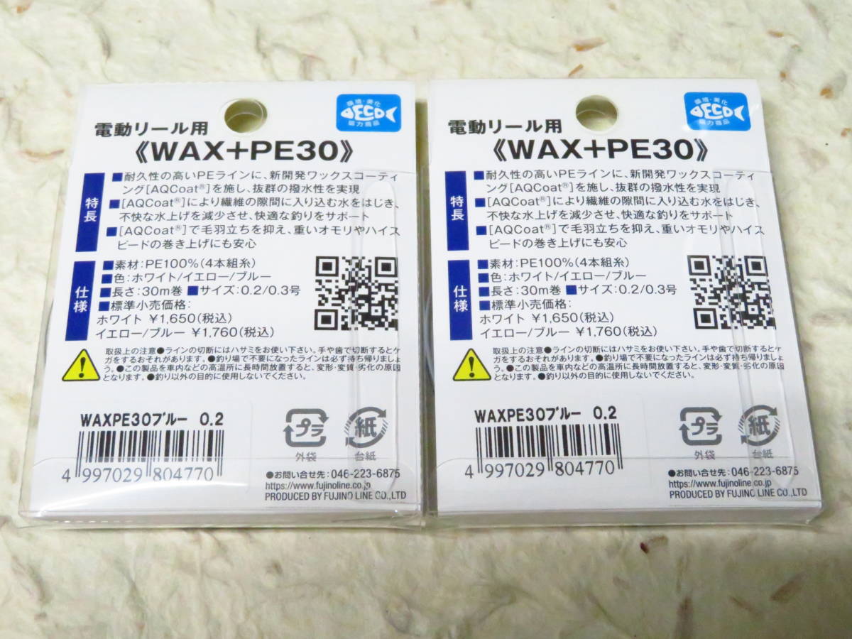 日本製 フジノ ワックスPE ブルー 0.2号 2個セット 30m マークなし ワカサギ専用 PEライン 電動リール用 わかさぎ フジノラインの画像2