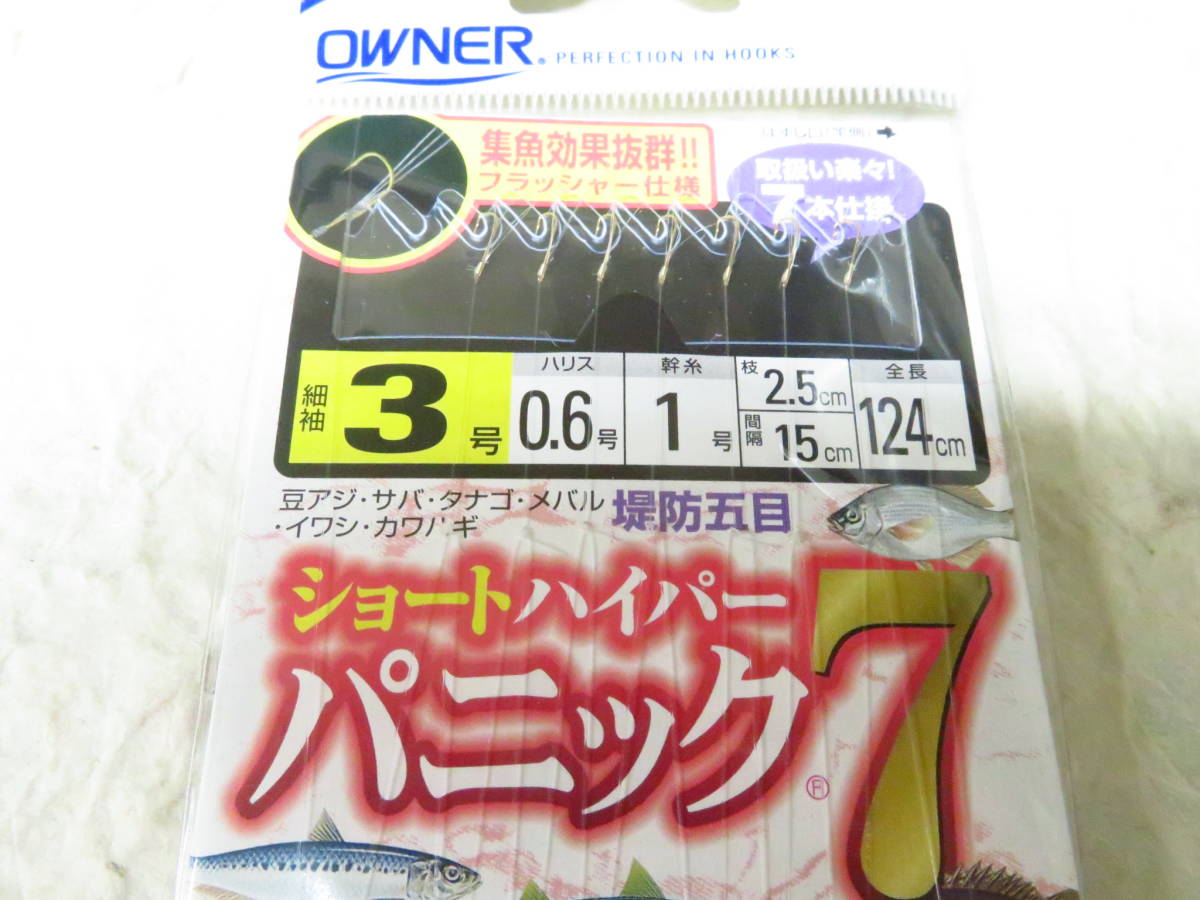 オーナー ショートハイパーパニック7 3号 5枚セット R‐3471　　堤防五目　豆アジ　サバ　タナゴ　メバル　イワシ　カワハギ_画像3