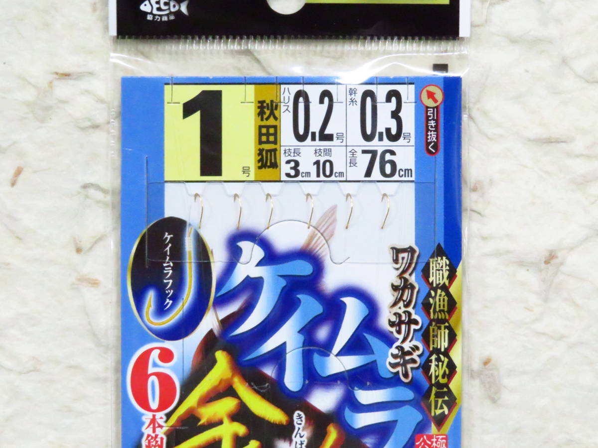 ささめ針 ワカサギ ケイムラ金鈎 1号×10個セット C-252　新品　秋田狐 6本針　わかさぎ　ササメワカサギ　ワカサギ仕掛け　1.0号　仕掛_画像3