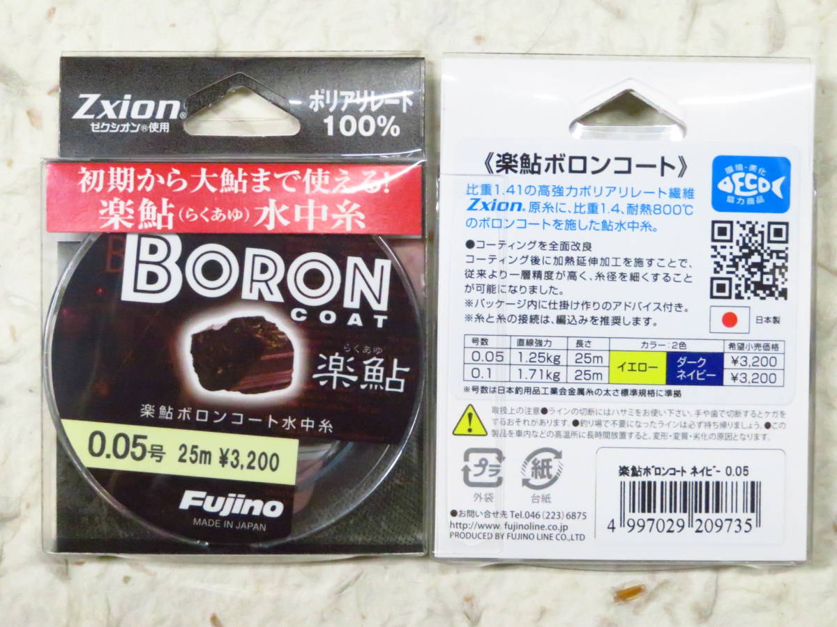 日本製 フジノ 楽鮎ボロンコート 0.05号 2個セット ダークネイビー 25m 水中糸　ポリアリレート100%　らくあゆ　Fujino フジノライン_画像2