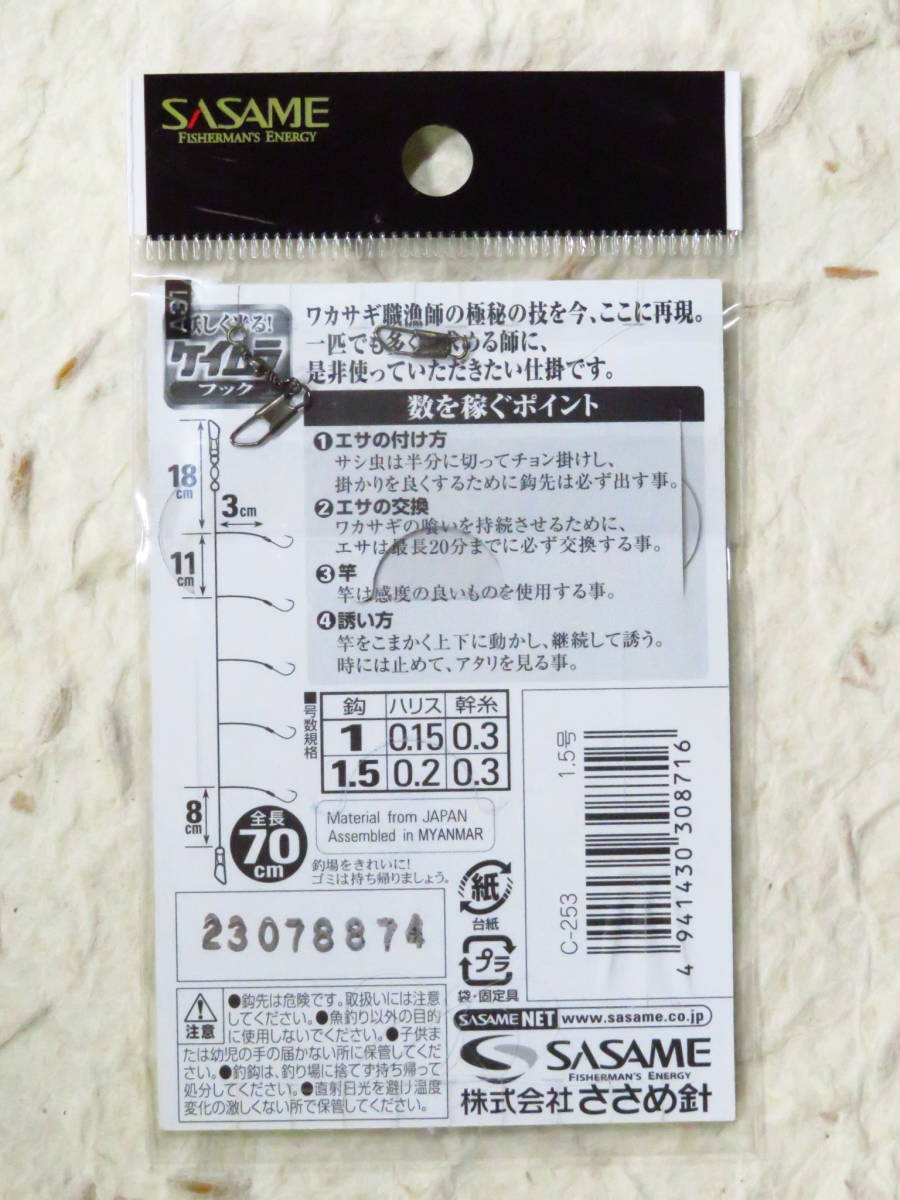 ささめ針 ワカサギ ケイムラ金鈎 1.5号×10個セット C-253　新品　細地袖 5本針　わかさぎ　ササメワカサギ　ワカサギ仕掛け　仕掛_画像4