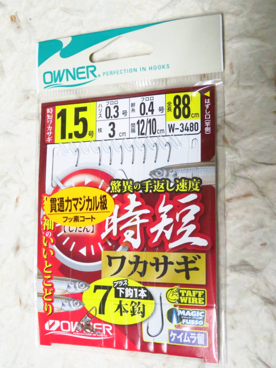 W-3480 オーナー 時短ワカサギ 7本針+下針1本 1.5号 10個セット 新品　7本鈎　わかさぎ　ワカサギ仕掛け_画像2