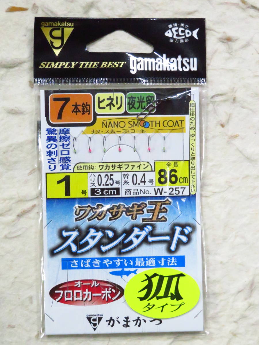 がまかつ W-257 ワカサギ王 スタンダード 狐タイプ 7本針 1号 10個セット　新品　仕掛け　わかさぎ　ワカサギ 1.0号_画像2