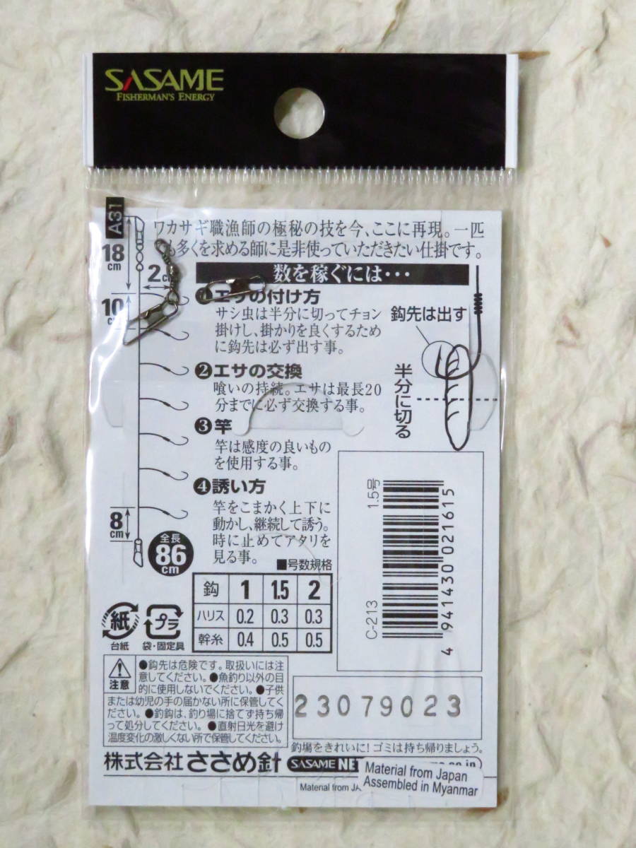 ささめ針 ワカサギ 色狂い 1.5号×10個セット C-213 細地袖 7本針 わかさぎ ササメワカサギ ワカサギ仕掛け ササメの画像4