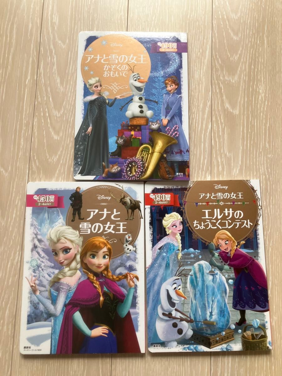 アナと雪の女王 絵本　3冊セット　美品