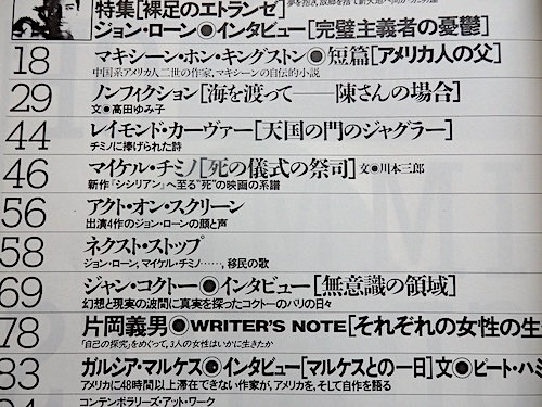 Switch 1988年★特集・ジョンローン★マイケルチミノ、ガルシアマルケス、片岡義男、川本三郎、橋口譲ニ、ピートハミル_画像3