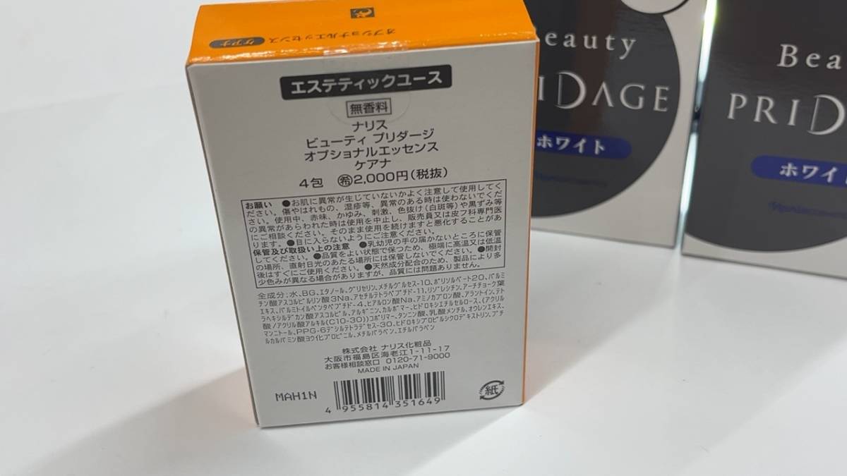 3490-3 未開封 3箱まとめ ナリス化粧品 ビューティ プリダージ オプショナル エッセンス ホワイト×2箱 ケアナ×1箱_画像3