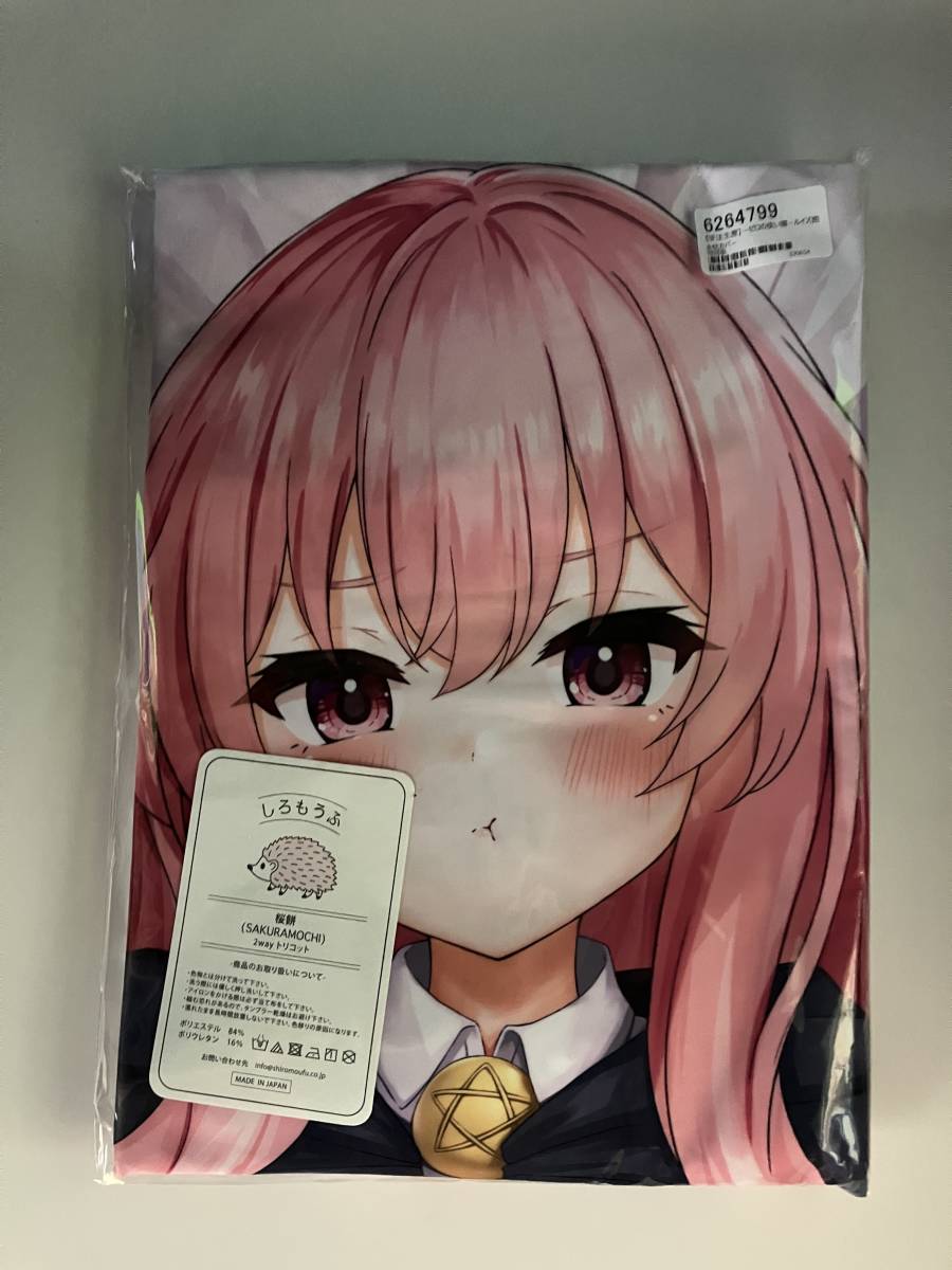 新品即決 正規品 未開封 ルイズ・フランソワーズ・ル・ブラン・ド・ラ・ヴァリエール 特別版 抱き枕カバー ゼロの使い魔 ルネッパンツ 桜餅 抱き枕