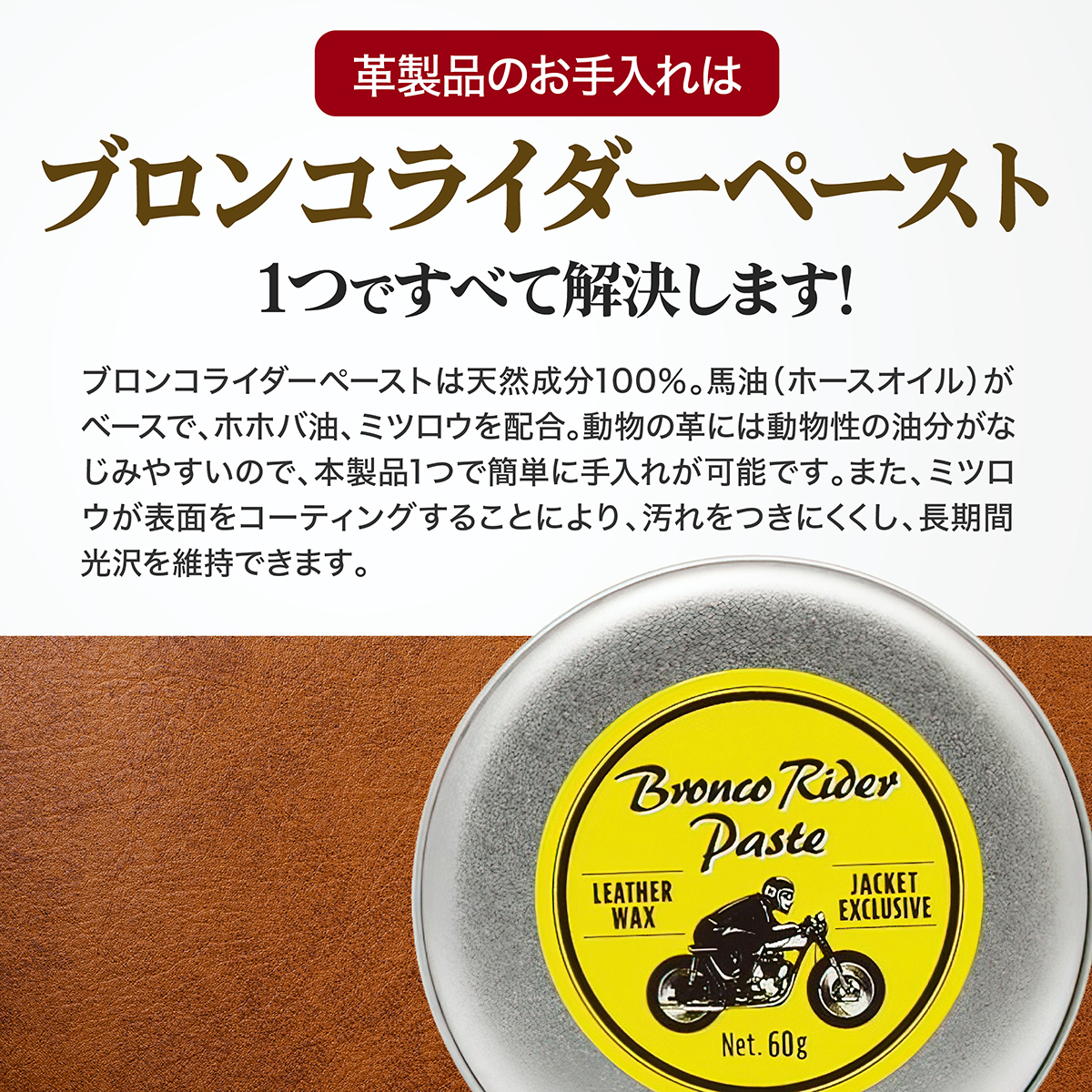 革 クリーム ブロンコライダーペースト 60g 革靴 革ジャン 保革クリーム 皮 保湿 手入れ オイル ケア メンテナンス ホースオイル 馬油_画像4