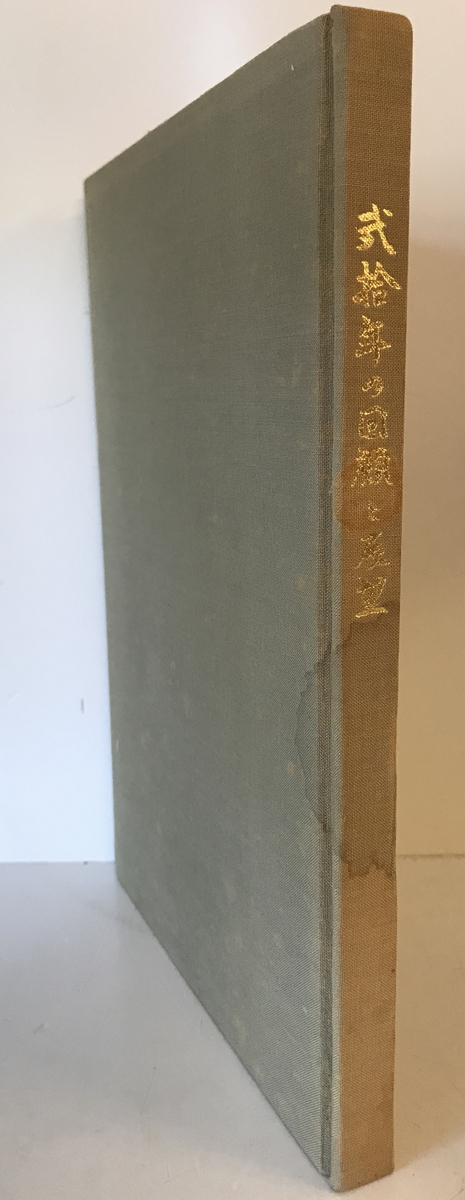 弐拾年の回顧と展望 東京大学工学部原子力工学科 東京大学工学部原子力工学科 1980年11月 一部シミ有