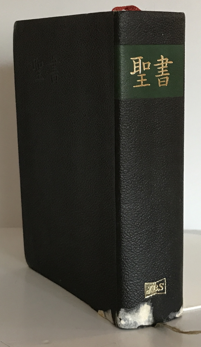 小型聖書(JC44) 口語訳　日本聖書協会　1992年1月1日_画像1