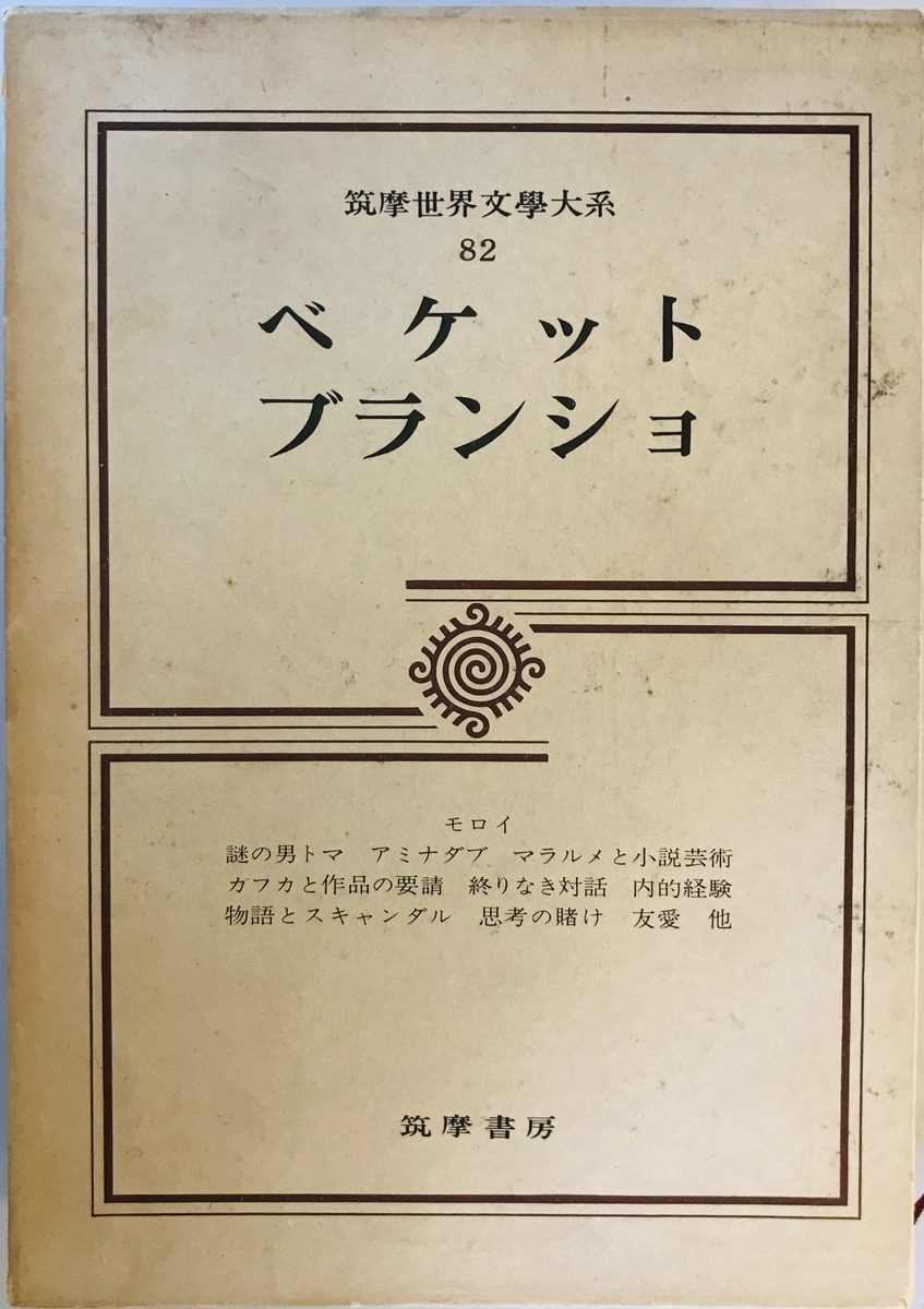 .. world literature large series [be Kett, Blanc sho work ] ; cheap wistaria origin male [ another ] translation .. bookstore 1982 year 7 month 