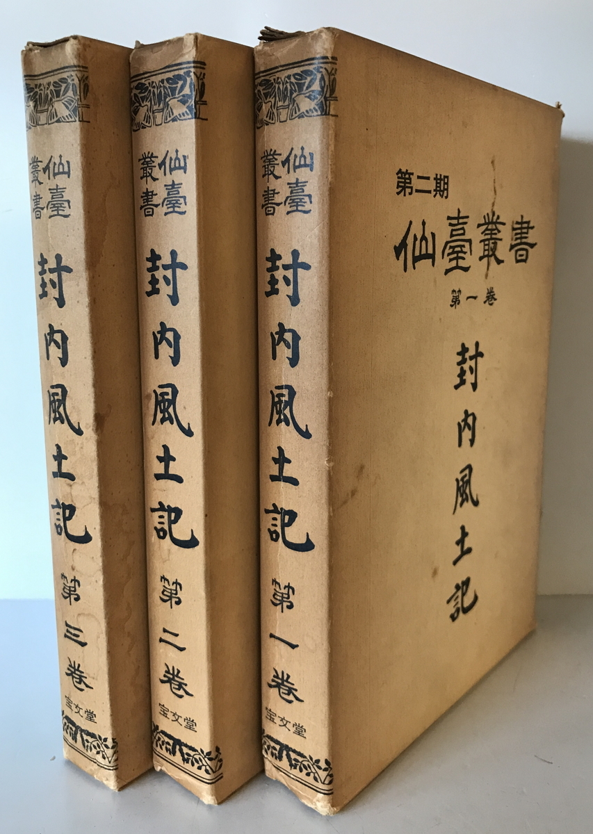 8655円 宮崎県史 近世 全8冊揃【史料編 全6冊+通史編 全2冊 8655円 宮崎県史 近世 全8冊揃【史料編 全6冊+通史編 全2冊