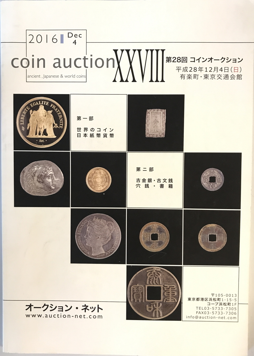  llustrated book coin auction28( no. 28 times coin auction ) auction * net 2016 year 
