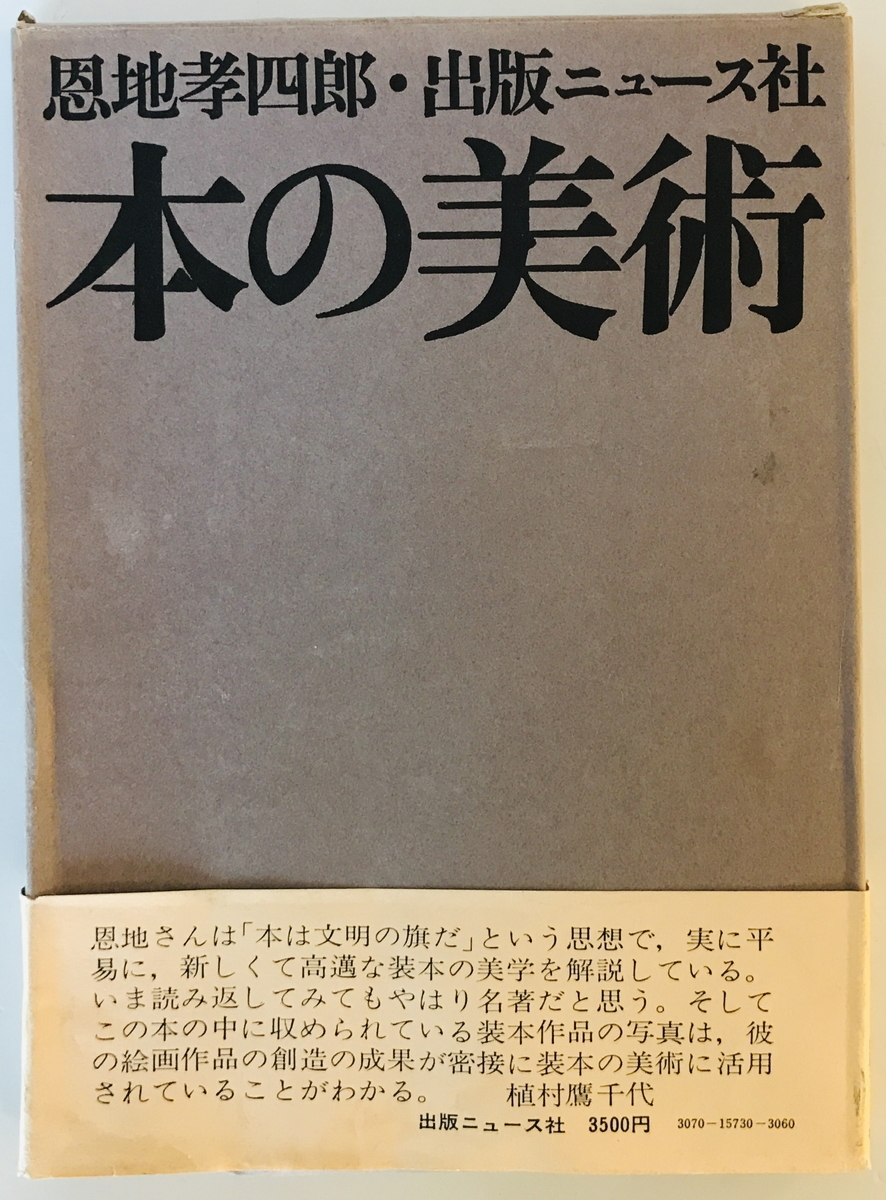 紅葉重ね・離れの時機・弓具の見方と扱い方/浦上栄・浦上直/弓と 紅葉重ね・離れの時機・弓具の見方と扱い方/浦上栄・浦上直/弓と