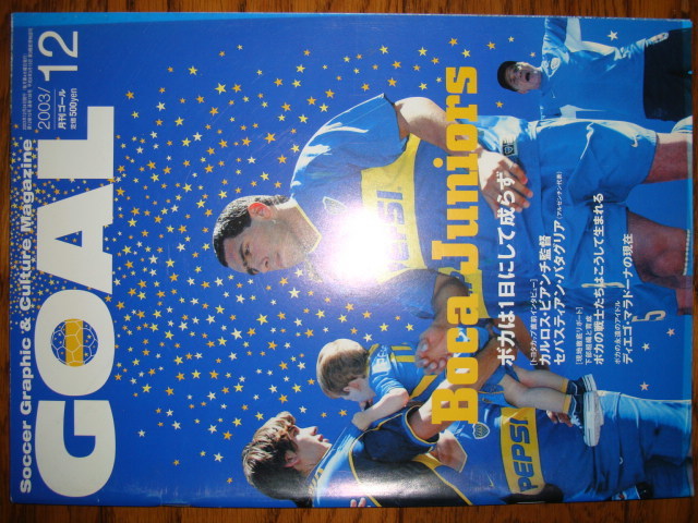 月刊ゴール 2003年12月号★ボカジュニアーズ●ラ・ボンボネーラ/カルロス・ビアンチ/ディエゴ・マラドーナ/ボケンセ/CABJ/ロス・セネイセス_画像1