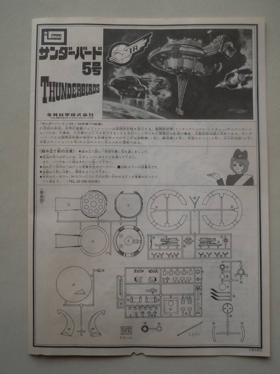 イマイ サンダーバード5号 ＆ 3号 ディスプレイモデル_画像9