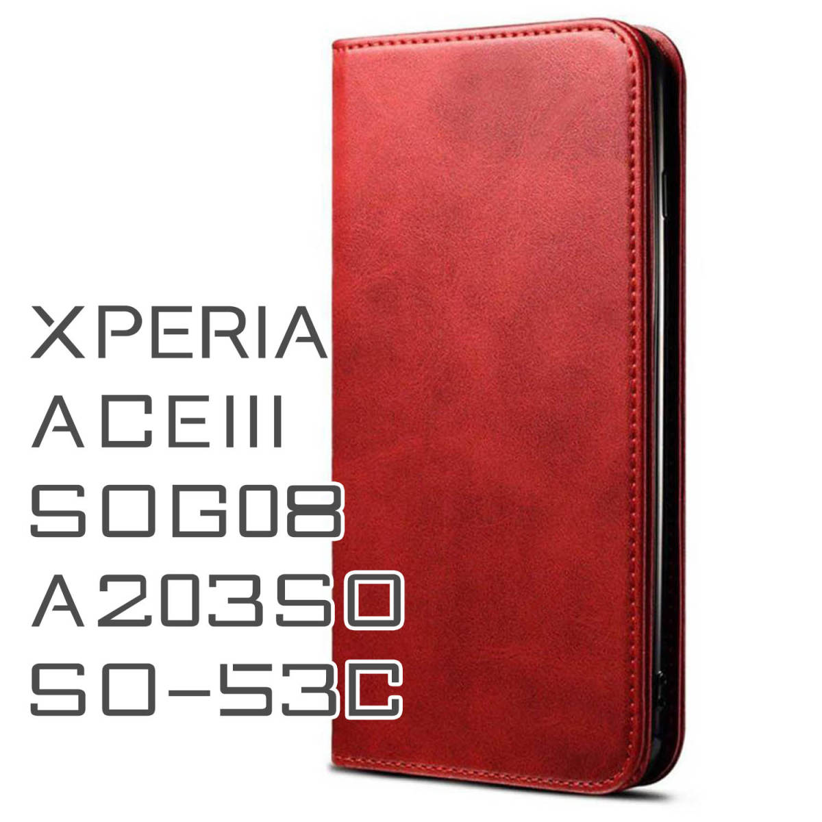 Xperia ACEIII ケース 手帳型 お洒落 赤色 レッド 赤 SOG08 SO53C ACE3 カバー A203SO シンプル 革 レザー スマホケース 送料無料 安い Red_画像1