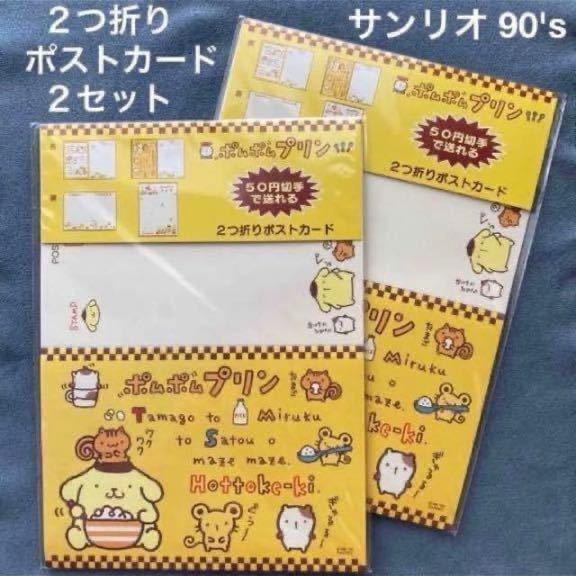 サンリオ「ポムポムプリン パスケース&二つ折りポストカード×２」未使用品_同柄２セット