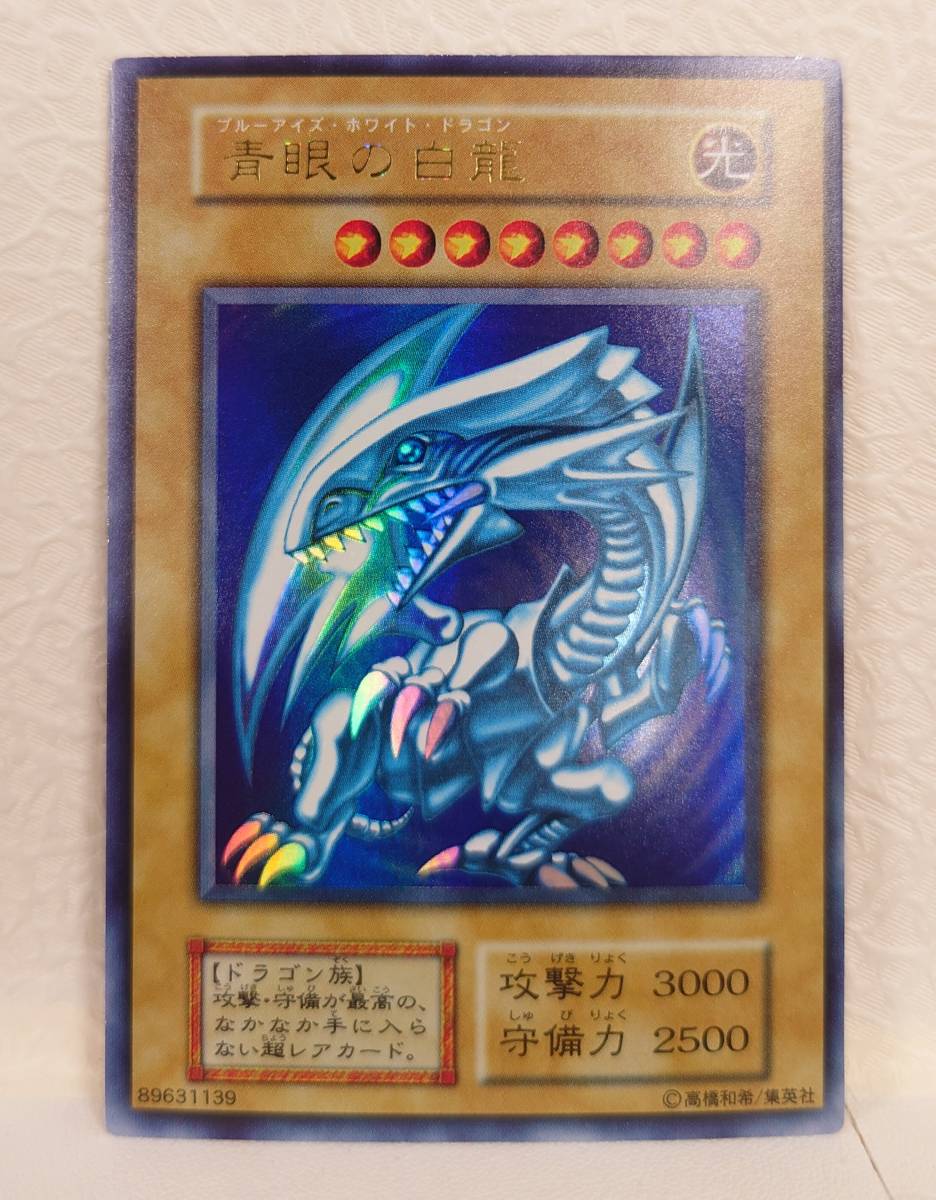 遊戯王 青眼の白龍　初期 ブルーアイズホワイトドラゴン_画像1