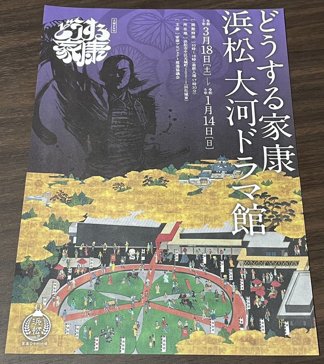 【NHK大河ドラマ どうする家康】静岡市美術館 2023 展覧会チラシ 静岡・浜松大河ドラマ館チラシ_画像4