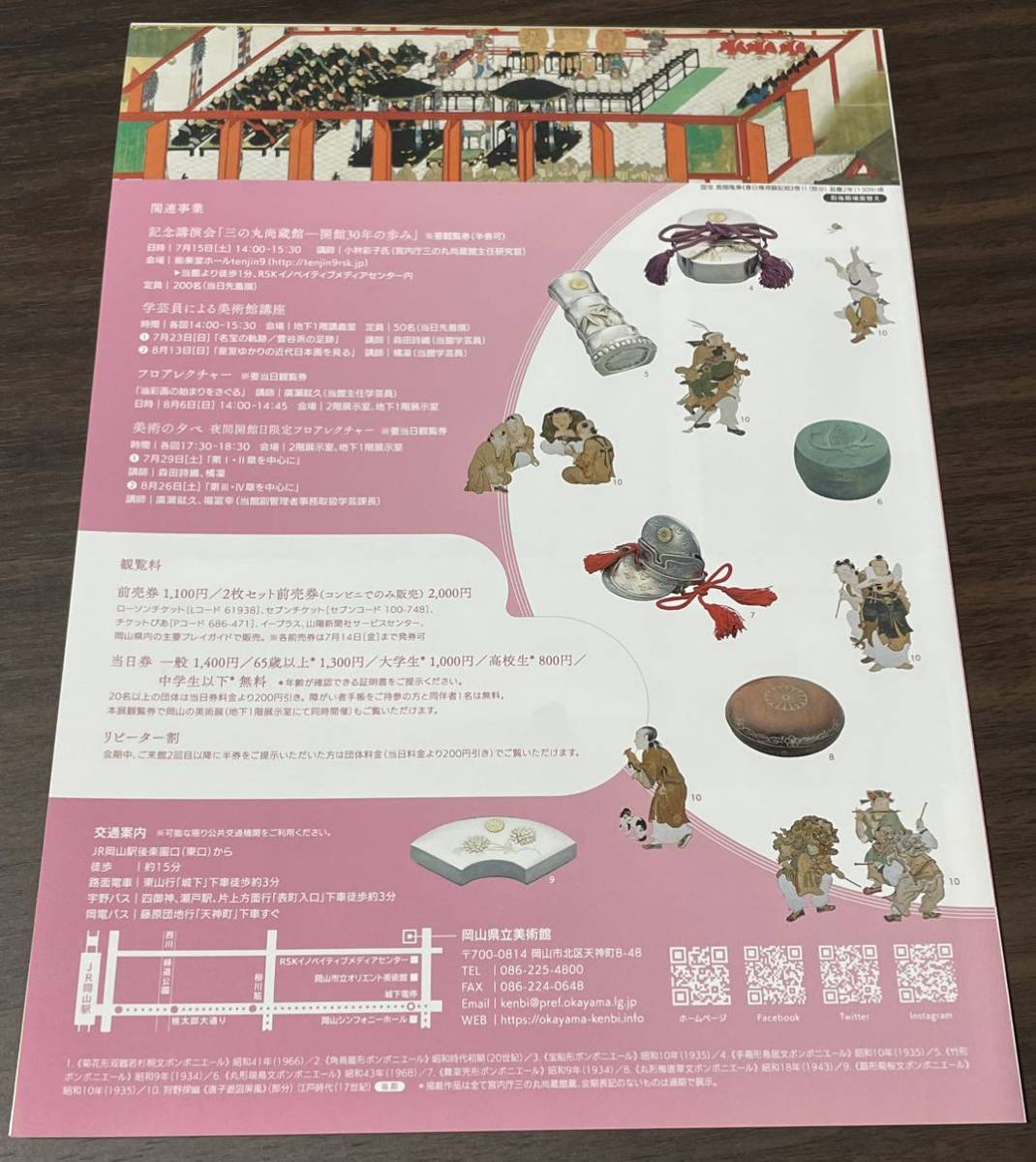 【美をたどる皇室と岡山 〜三の丸尚蔵館収蔵品より】岡山県立美術館 令和5年 展覧会チラシ_画像2