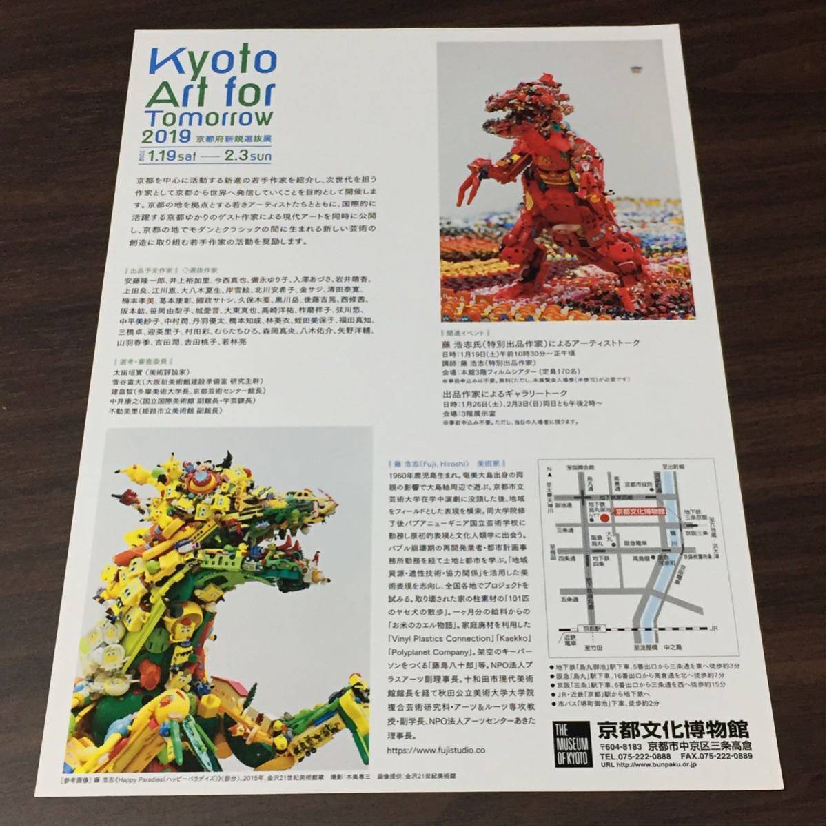 Kyoto Art for Tomorrow 2019 京都府新鋭選抜展 京都文化博物館 展覧会チラシ_画像2
