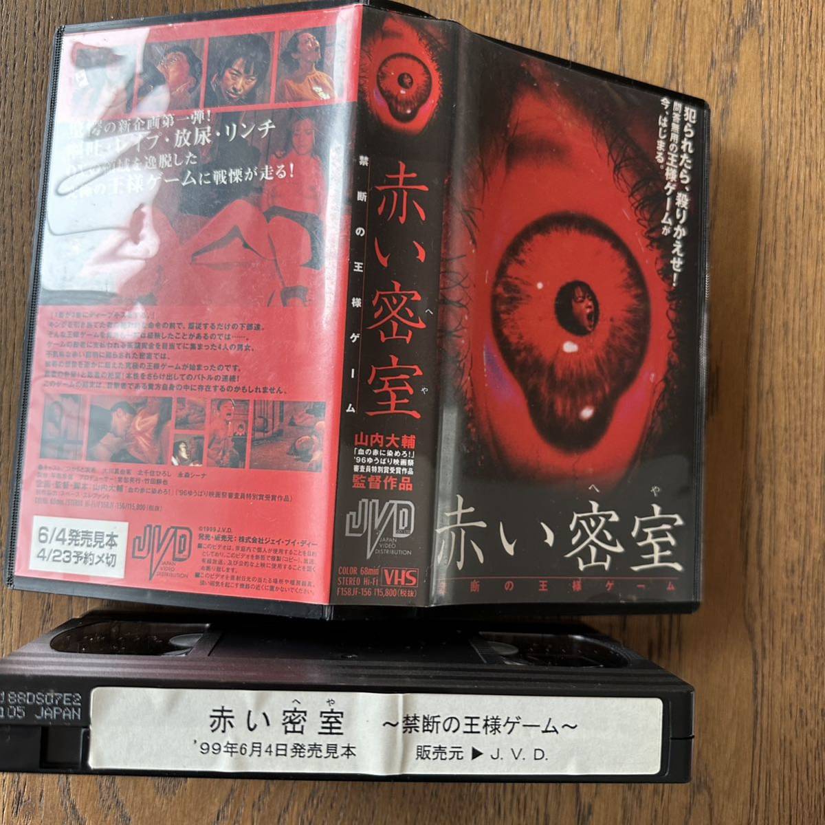 赤い密室 映画 VHS sampleの画像4