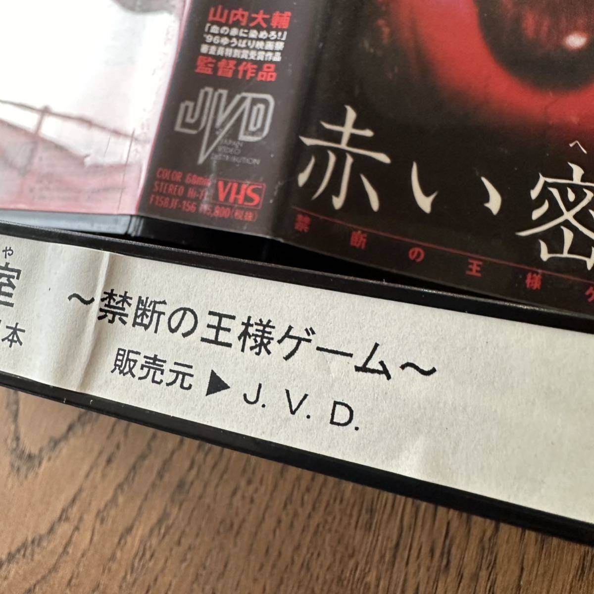赤い密室 映画 VHS sampleの画像5