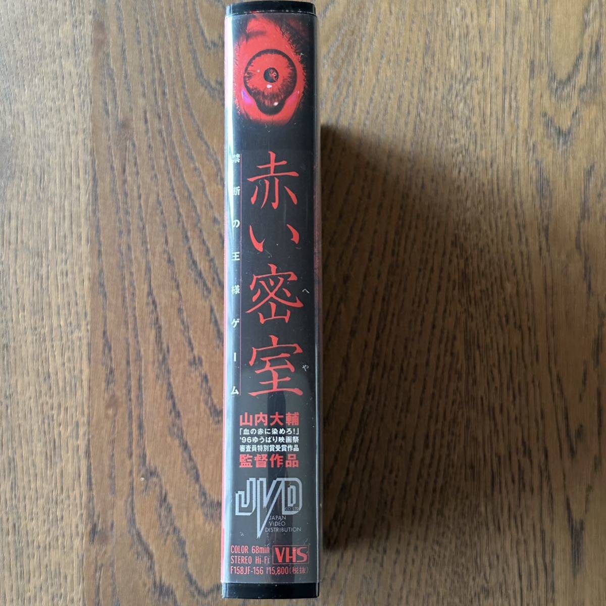 赤い密室 映画 VHS sampleの画像3