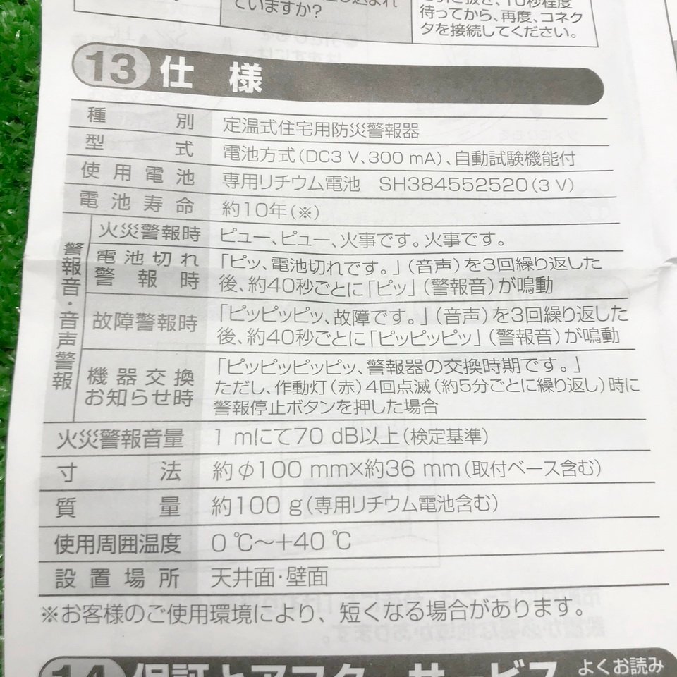 桂蒼a288 パナソニック ■ねつ当番薄型火災報知器 防災警報機 火災警報音量1mにて70db以上 ■デジタルCCDカメラ『VSC-204X』★3点セット_画像5