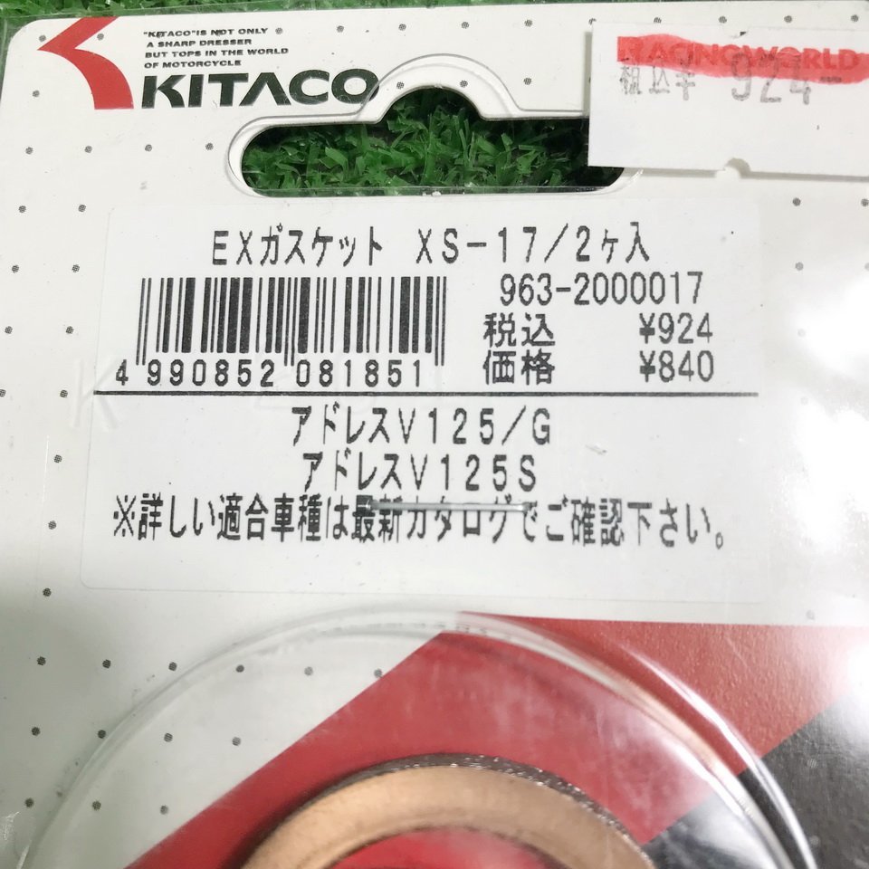 レ飯l853 キタコ/KITACO ■EXガスケット『XS-17/XK-04/XK-3/XY-14』マフラーガスケット 排気漏れ防止等★12点セット_画像2