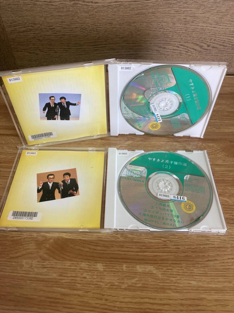 やすきよ漫才傑作選 漫才独演会 CD 4枚セットの画像3