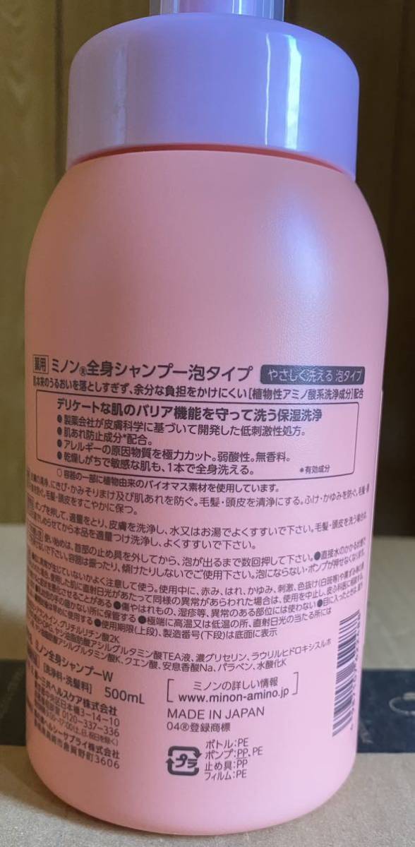 MINON ミノン全身シャンプー泡タイプ 500mL シャンプー　ボディソープ　美品　即決_画像2