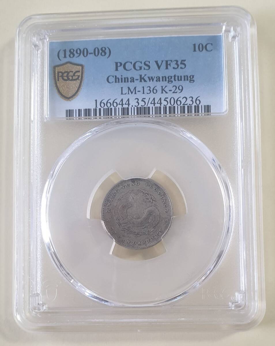 PCGS VF35 Cents 1890-085 中国 KWANGTUNG 関東軍? 10 中国_画像1