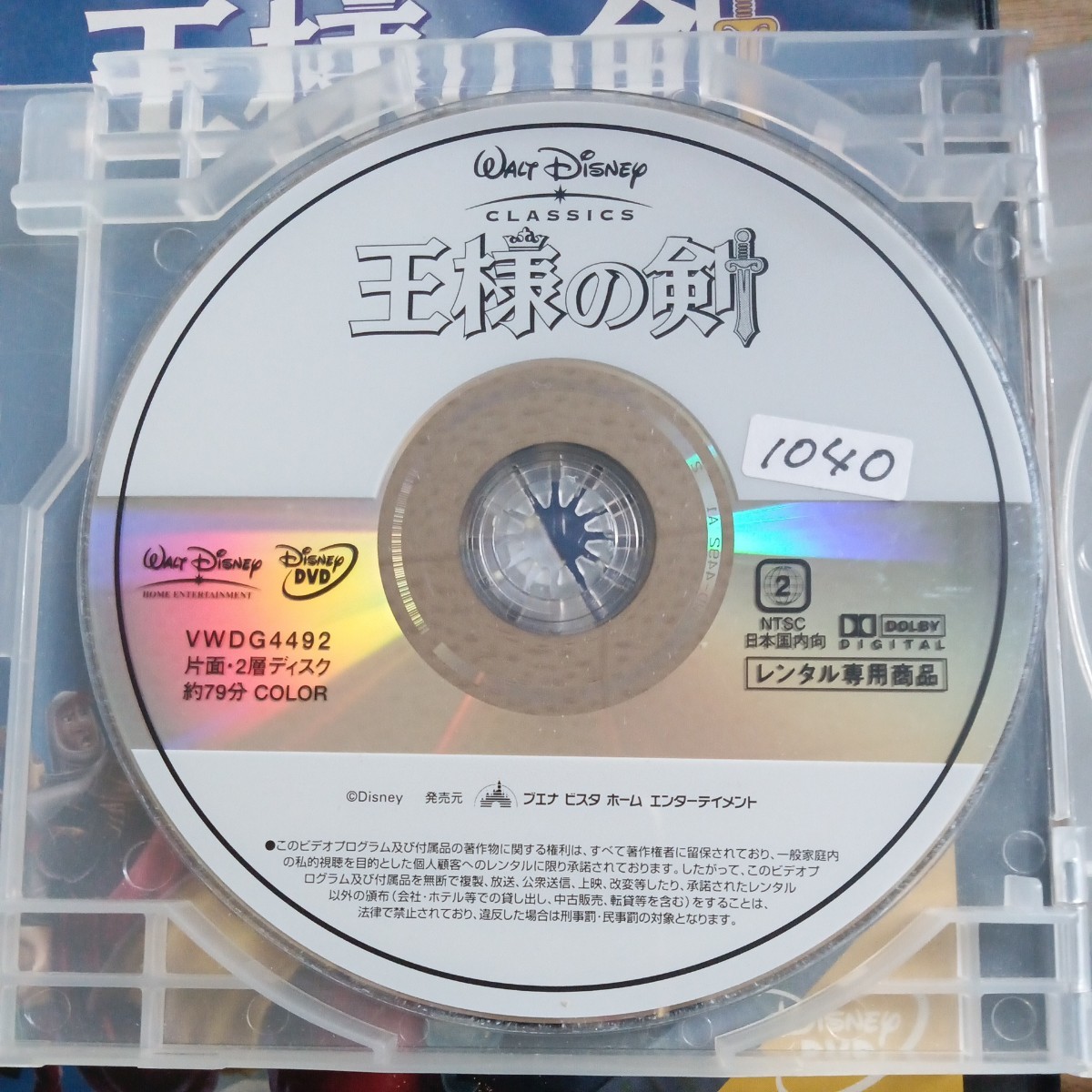 王様の剣　DVD ディズニー　レンタル盤_画像4